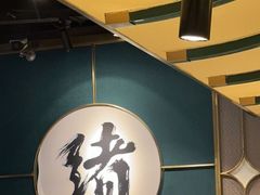 -一绪に寿喜烧自助(世茂广场店)