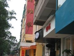 IMG_8539-老班长手工灌汤包老店(东山店)