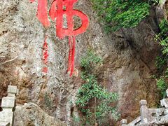 -大慈岩风景区
