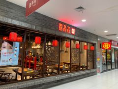 门面-鼎高高陕西美食(龙德广场店)