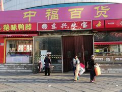 门面-中福百货(望京店)