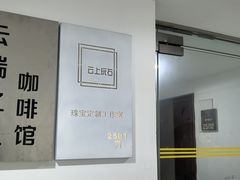 -云之上咖啡馆