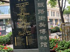 -飞马旅黎黄陂路文旅街区