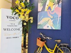 -广州十甫voco酒店