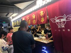 -乐彡炸串·烤苕皮(西单华威约饭街店)