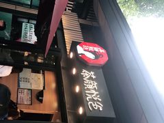 -茶颜悦色(岳麓山顶店)