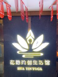 -花隐瑜伽·普拉提·红绳