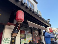 -荣阳楼(山塘街店)