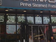 -蟹谢蒸鲜自助餐厅