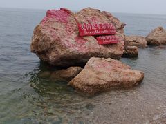 -长岛南北长山旅游景区