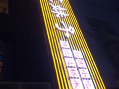 -茶花妹子云南餐厅(传媒大学店)