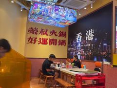 -荣叔港式沙嗲牛肉火锅(正佳潮流店)
