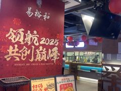 -易裕和·长沙米粉(竹塘西路店)