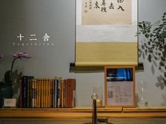 -十二舍·湯物素煮(江泰潤政店)