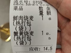 -海汇源老烧麦店(东大街总店)