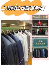 点击看大图 -香港威德诚洋服BESPOKE西服西装高级定制(上海湾一店)