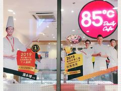 -85度C(厦门中华城新店)