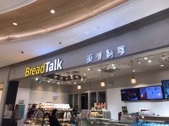 -BreadTalk面包新语·烘焙蛋糕(佐阾虹湾购物中心店)