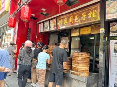 -清泉阁包子铺(中山路店)
