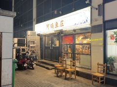 -阿鸡鱼庄·顺德鲜蒸小炒(亚运村店)