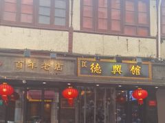 -德兴馆(山西南路店)