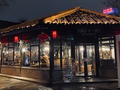 -院子餐厅·大锅菜·老杭帮(桥西直街店)