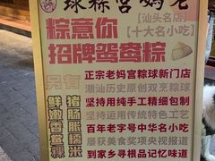-老妈宫粽球