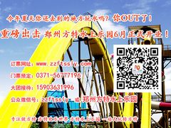 -郑州方特水上乐园
