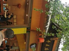 -牛王庙特色面(杏苑公寓店)