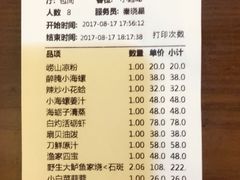 账单-羊汤研究所(茶苑海口路店)