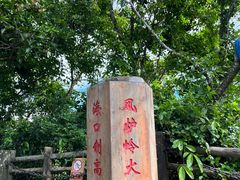 -海口火山口国家地质公园