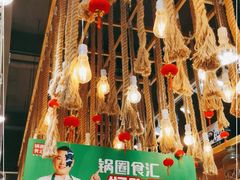 -锅圈食汇火锅烧烤食材超市(枫林三路店)