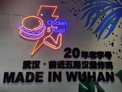 -前进5路汉堡炸鸡(汉街skp店)