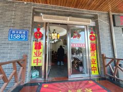 -灵福缘私房菜·农家菜(拈花湾·灵山大佛必推店)