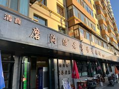 -清真磨沟沿老字号牛肉面(总店)