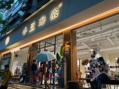 -小豆海棠(人民南路店)