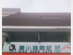 -董小姐咖妃·咖啡·简餐.意面(松江大学城店)
