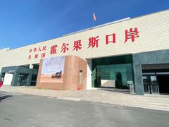 -霍尔果斯国门景区