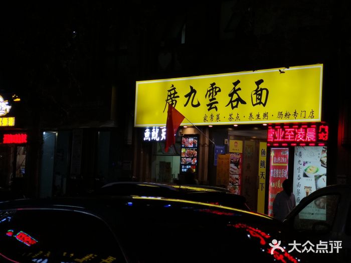廣九广味食堂-猪肚鸡火锅(曼哈顿店)门面图片