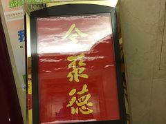 -北京全聚德(西客站店)