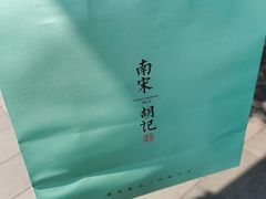 -南宋胡记(杭州河坊街店)