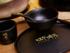 -旺爷砂锅·茶作(国贸城店)
