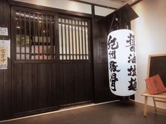 -纪州豚骨酱油拉面(锦延路店)
