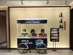 -道道鲜·崇明私房菜(五角场店)