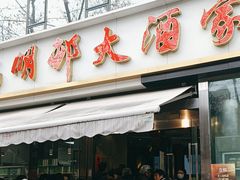 -光明邨大酒家(淮海路店)