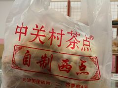 -中关村茶点