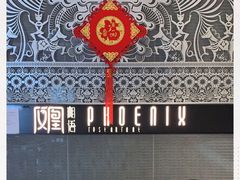 -凤凰湘语·湘粤鲜融(浦东旗舰店)