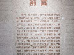 -柳州工业博物馆