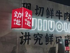 -刘火辣老火锅(光谷店)