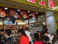 -粒上皇(五岭店)